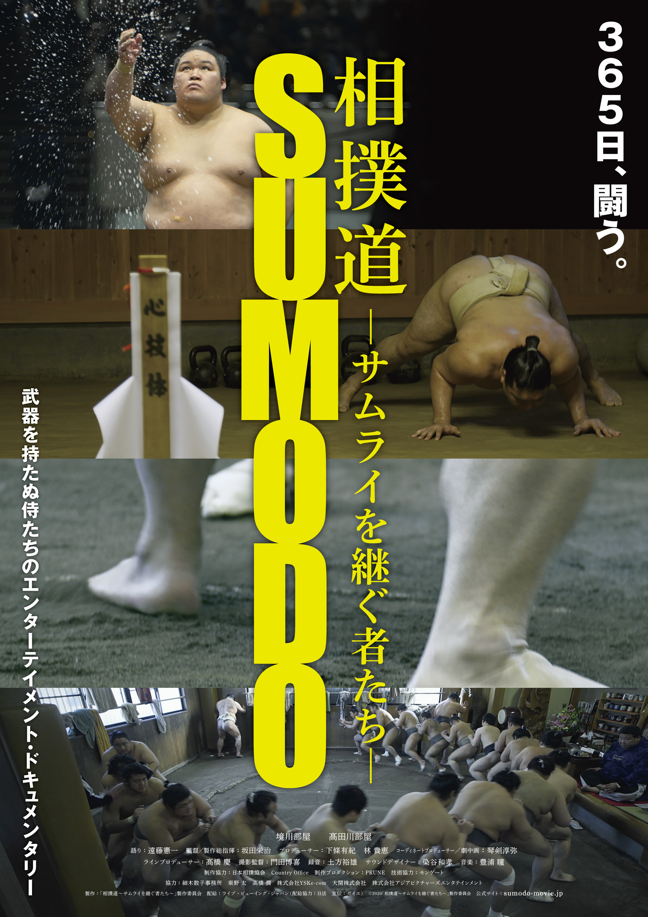 SUMODO ~The Successors of Samurai~ | Free Stone Productions Co., Ltd.